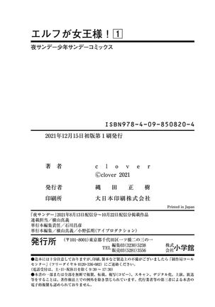 Elf ga Joou-sama! 1 Page #146
