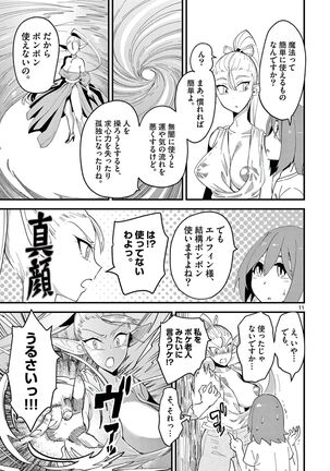 Elf ga Joou-sama! 1 Page #67