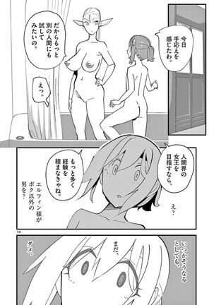 Elf ga Joou-sama! 1 Page #140