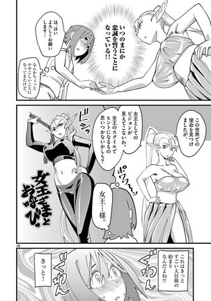 Elf ga Joou-sama! 1 Page #32