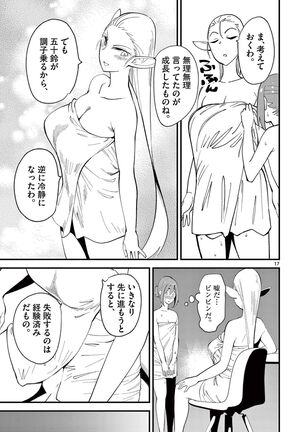 Elf ga Joou-sama! 1 Page #143