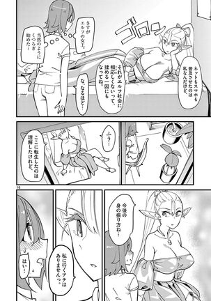 Elf ga Joou-sama! 1 Page #20
