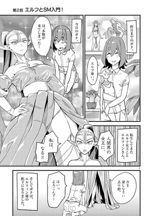 Elf ga Joou-sama! 1 Page #33