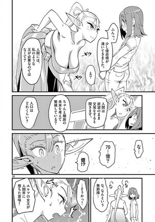 Elf ga Joou-sama! 1 Page #30