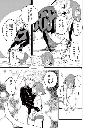 Elf ga Joou-sama! 1 Page #83
