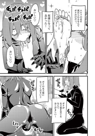 Elf ga Joou-sama! 1 Page #53