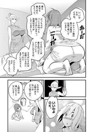 Elf ga Joou-sama! 1 Page #99
