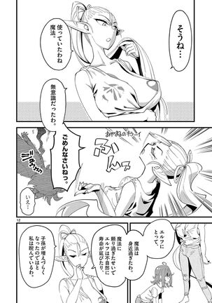 Elf ga Joou-sama! 1 Page #68
