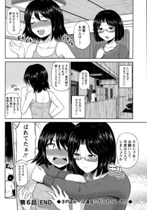Watashi ni Mawashite Ura-Kairanban Ch. 1-9 Page #114