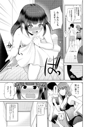 Watashi ni Mawashite Ura-Kairanban Ch. 1-9 Page #153