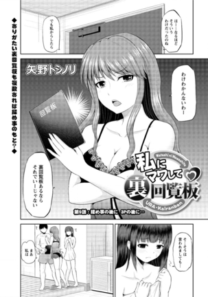 Watashi ni Mawashite Ura-Kairanban Ch. 1-9 Page #151