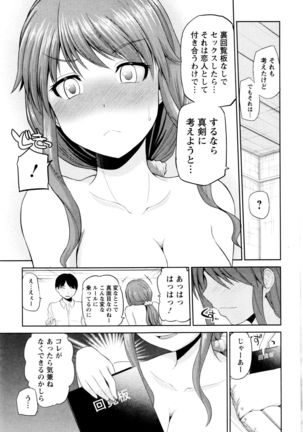 Watashi ni Mawashite Ura-Kairanban Ch. 1-9 Page #123