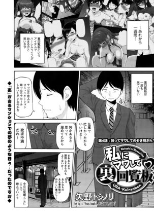 Watashi ni Mawashite Ura-Kairanban Ch. 1-9 Page #59