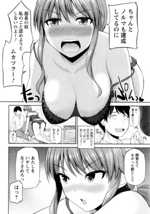 Watashi ni Mawashite Ura-Kairanban Ch. 1-9 Page #118