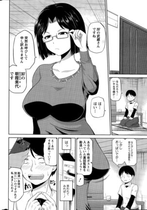 Watashi ni Mawashite Ura-Kairanban Ch. 1-9 Page #82