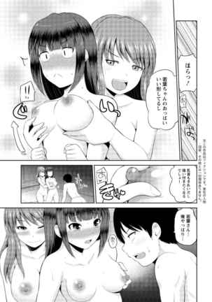 Watashi ni Mawashite Ura-Kairanban Ch. 1-9 Page #155