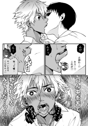 Kanraku Danshi Zukan Page #31