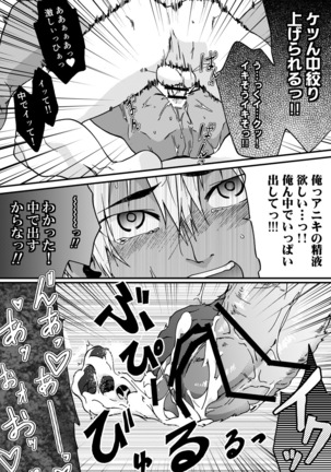 Kanraku Danshi Zukan Page #36