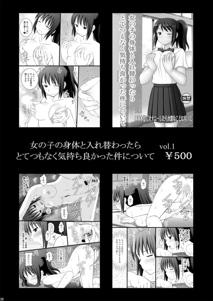 女の子の身体と入れ替わったらとてつもなく気持ち良かった件について3