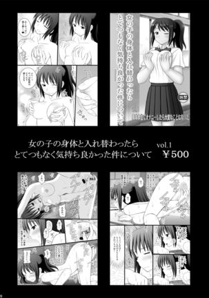 女の子の身体と入れ替わったらとてつもなく気持ち良かった件について3 Page #20