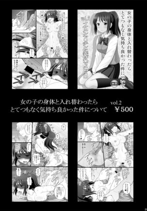 女の子の身体と入れ替わったらとてつもなく気持ち良かった件について3 Page #21