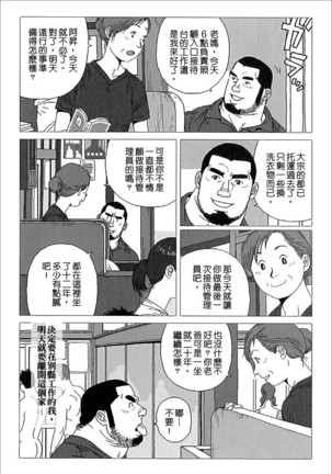 Kiboutyou Tyoume Huzino Yu Monogatari - Page 3