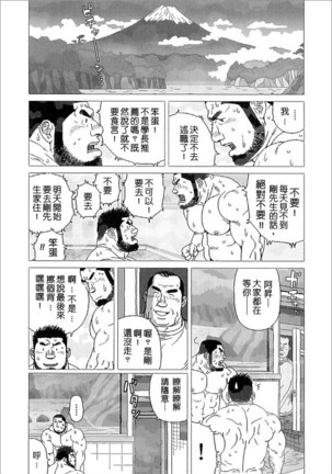 Kiboutyou Tyoume Huzino Yu Monogatari - Page 25