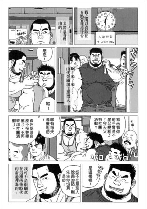 Kiboutyou Tyoume Huzino Yu Monogatari - Page 5
