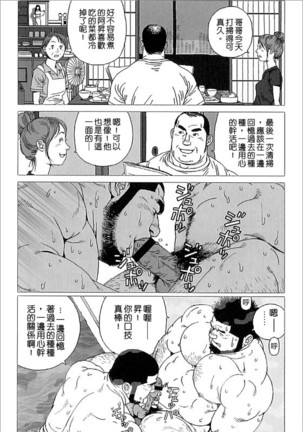 Kiboutyou Tyoume Huzino Yu Monogatari - Page 18