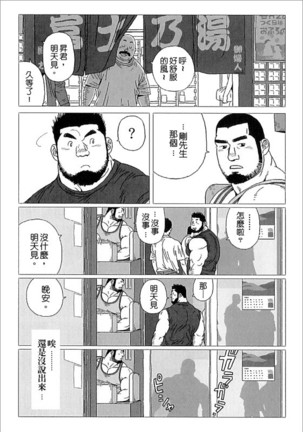 Kiboutyou Tyoume Huzino Yu Monogatari - Page 10