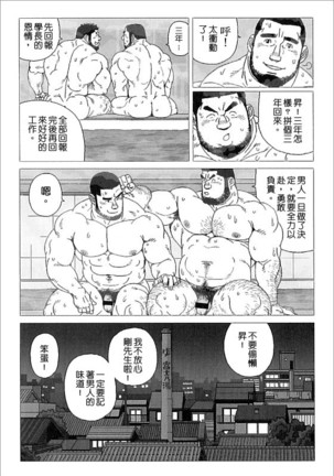 Kiboutyou Tyoume Huzino Yu Monogatari - Page 26