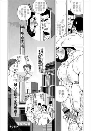 Kiboutyou Tyoume Huzino Yu Monogatari - Page 29