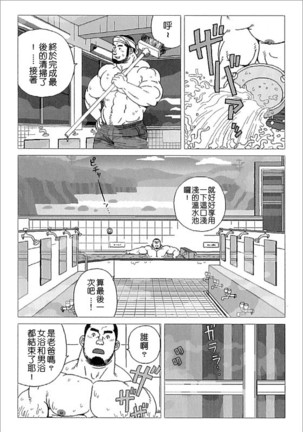 Kiboutyou Tyoume Huzino Yu Monogatari - Page 11