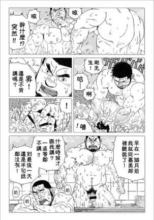 Kiboutyou Tyoume Huzino Yu Monogatari - Page 14