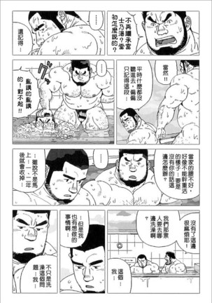 Kiboutyou Tyoume Huzino Yu Monogatari - Page 15