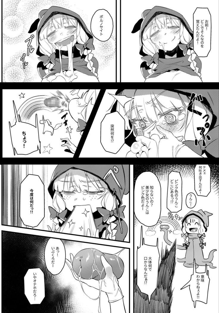 Hoshoku Shoujo II