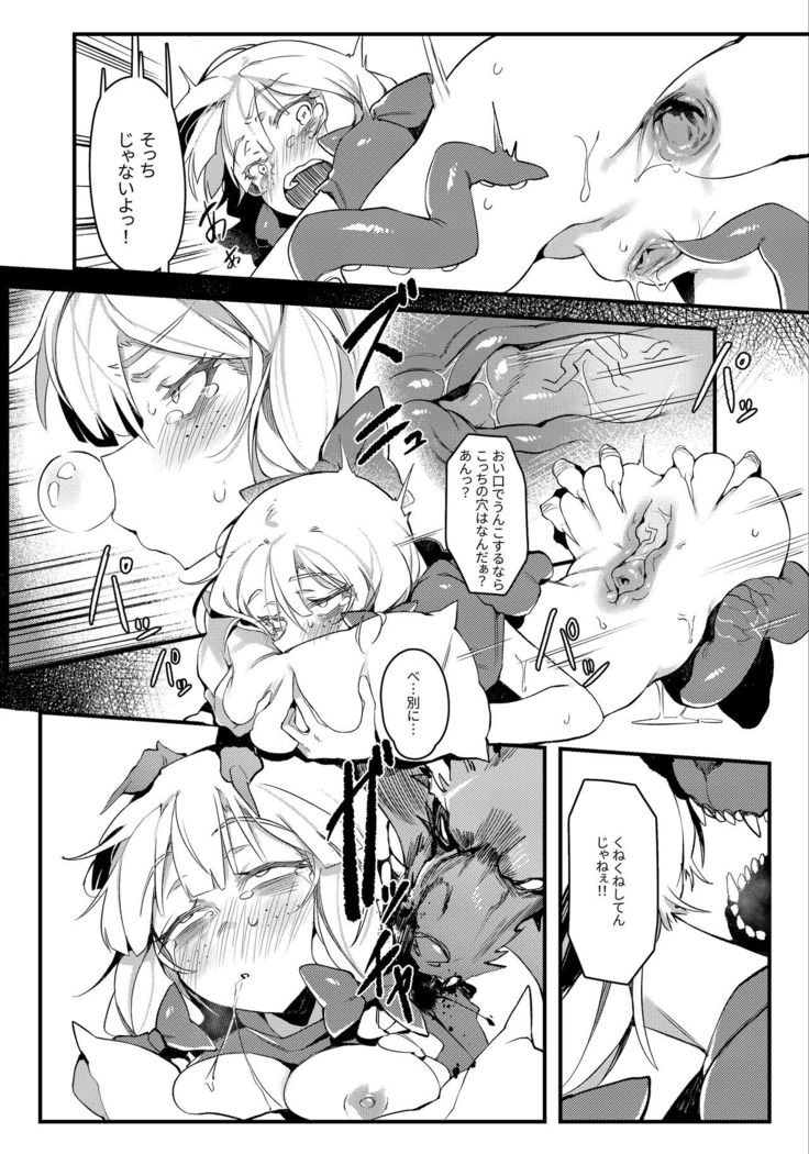 Hoshoku Shoujo II