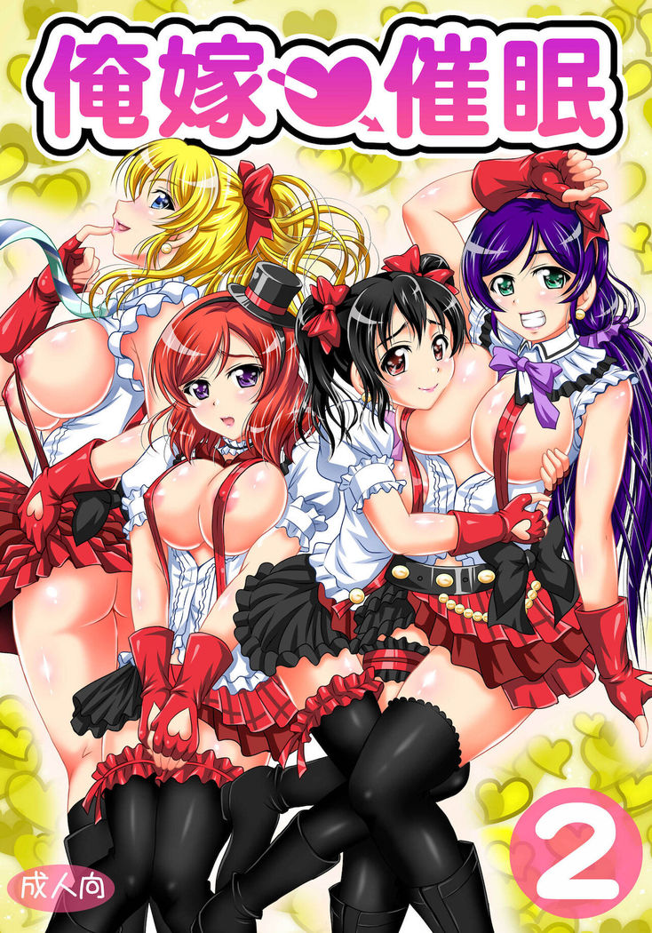 Ore Yome Saimin Soushuuhen 1+α