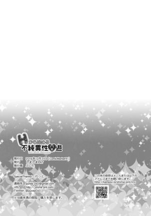 Ecchi kara Hajimeru Fujun Isei Kouyuu – illicit sexual relationship   {Hennojin} Page #13