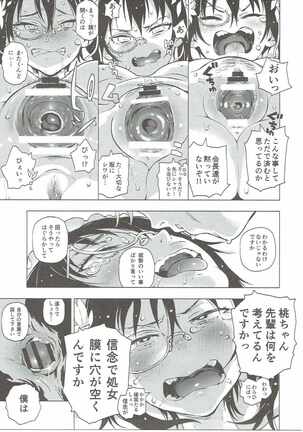 Nakanaide! Momo-chan!! Page #12