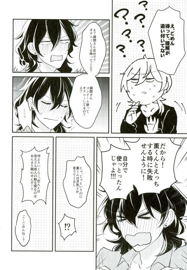 消えたコンドームを追って!