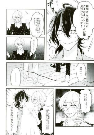 消えたコンドームを追って! Page #21