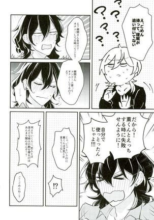 消えたコンドームを追って! Page #23