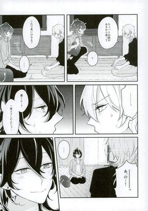 消えたコンドームを追って! Page #16