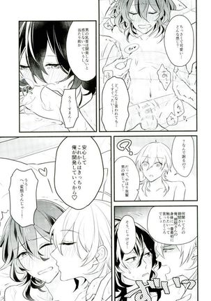 消えたコンドームを追って! Page #28