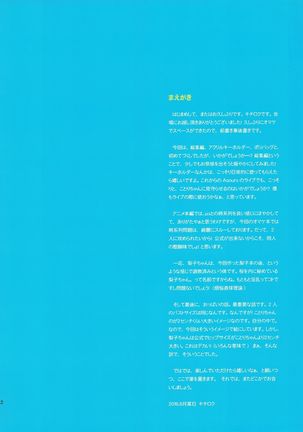 (C90) [Dai 6 Kichi (Kichirock)] if idol diary ~Uchiura ni Ittara Daitan na Onnanoko ni Deacchaimashita~ (Love Live!, Love Live! Sunshine!!) [Chinese] [风油精汉化组]
