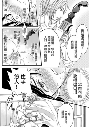 Choukyou Kaihatsu Seikatsu ~Kimi ga Ochiru Made Yamerarenai~ | 调教开发生活~不到你堕落为止决不罢休~ 1-2 Page #25