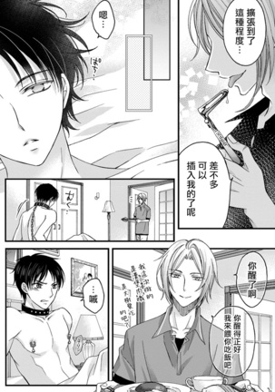 Choukyou Kaihatsu Seikatsu ~Kimi ga Ochiru Made Yamerarenai~ | 调教开发生活~不到你堕落为止决不罢休~ 1-2 - Page 42