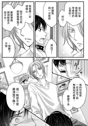 Choukyou Kaihatsu Seikatsu ~Kimi ga Ochiru Made Yamerarenai~ | 调教开发生活~不到你堕落为止决不罢休~ 1-2 - Page 48