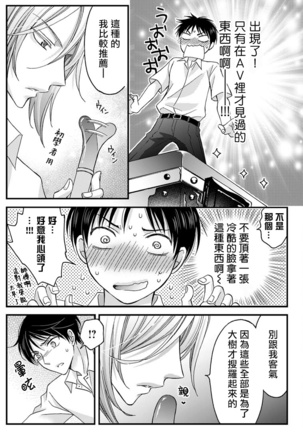 Choukyou Kaihatsu Seikatsu ~Kimi ga Ochiru Made Yamerarenai~ | 调教开发生活~不到你堕落为止决不罢休~ 1-2 Page #17